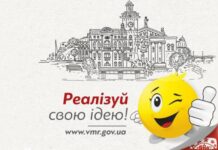 У Вінниці розпочався прийом проєктів конкурсу «Бюджет громадських ініціатив»