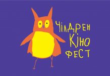 У Вінниці з 28 травня відбуватиметься «Чілдрен Кінофест»
