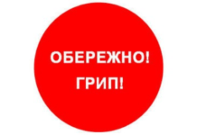 Показник захворюваності на грип та ГРВІ на Вінниччині нижче епідпорогу