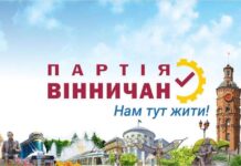 “Партія Вінничан”: Ми категорично засуджуємо політичну розправу над Головою Верховної Ради
