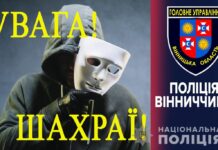 На Вінниччині правоохоронці розшукують жінку, яка видає себе за співробітницю пенсійного фонду