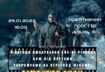 Вінничан запрошують на безкоштовний перегляд фільму «Крути 1918»