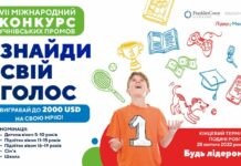 Школярів та молодь з Вінниччини запрошують до участі в міжнародному проекті «ЗНАЙДИ СВІЙ ГОЛОС»