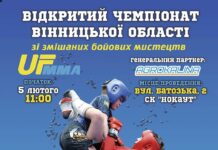 У Вінниці відбудеться чемпіонат Вінниччини зі змішаних бойових мистецтв UFMMA