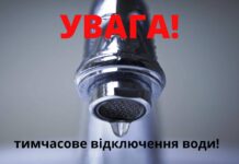 У Вінниці 2 лютого відключать воду, перелік адрес