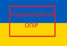 У Вінниці створили “Інформаційний опір”