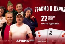 Вінничан запрошують на комедійну виставу «Граємо в дурня»