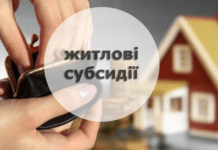 Вінничани отримали субсидії та пільги в повному обсязі