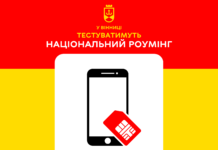 У Вінниці протестують національний роумінг