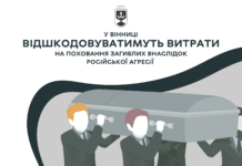 У Вінниці загиблих внаслідок російської агресії ховатимуть коштом громади