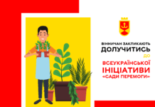 «Сади Перемоги». Вінничан закликають використати усі вільні земельні ділянки, щоб вирощувати продукти