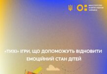 Вінничани можуть завантажити «тихі» ігри щоб відновити емоційний стан дітей