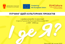 Вінничан запрошують втілити культурні та освітні проєкти