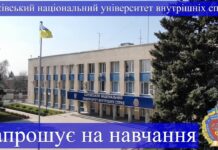 Філія Харківського національного університету внутрішніх справ працюватиме у Вінниці