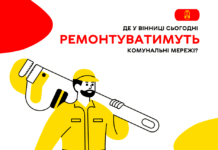 У Вінниці в селі Пирогова та ще на восьми вулицях тимчасово відключать світло