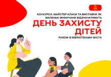 У Вінниці сьогодні відбудеться низка дитячих заходів від міських бібліотек