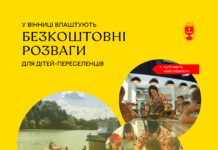 У Вінниці цього тижня діти переселенці можуть записатись на уроки кулінарної майстерності та катання на сапбордах і байдарках