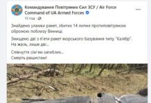 Ракет, які летіли на Вінницю було більше ПС ЗСУ оприлюднили фотографії уламків знищених системами ППО крилатих ракет рф