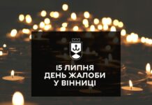 У Вінниці День жалоби