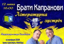 Завтра вінничан запрошують на спілкування з братами Капрановими