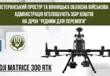 Вінницькі аеророзвідники збирають на дрон DJI Matrix 300. Відео