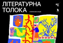 У Вінниці відбудеться вулична акція – «ЛІТЕРАТУРНА ТОЛОКА»