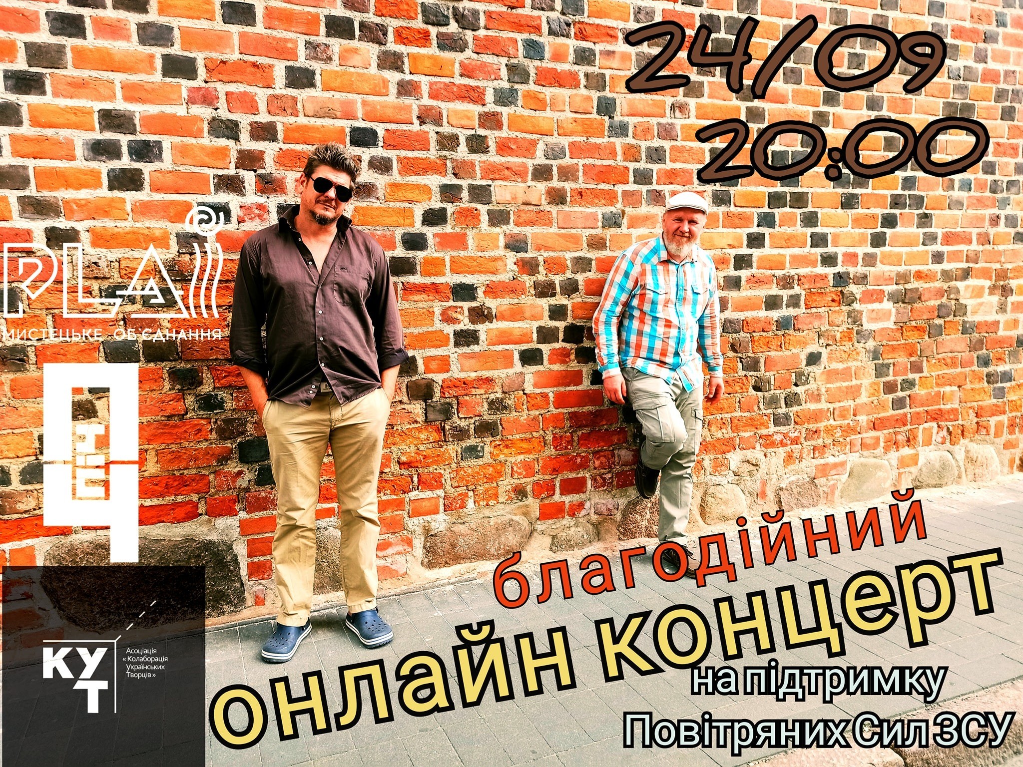 Гурт Очеретяний кіт запрошує вінничан на благодійний онлайн концерт