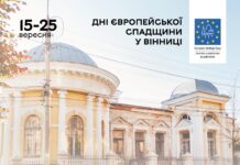 Екскурсії, майстер-класи, лекції та виставки. У Вінниці відбудуться Дні європейської спадщини