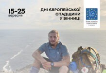 Вінничан запрошують на зустріч та кінопокази про «Шлях святого Якова»