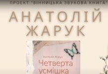 У Вінниці триває проект «Вінницька звукова книга»