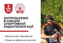 У Вінниці дітей та підлітків запрошують у секцію спортивної радіопеленгації