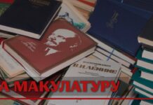 У Вінниці відбувається акція «Російську літературу – на макулатуру»