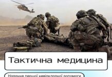 У Вінниці відбудеться тренінг з тактичної медицини від фонду Притули