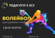 У Вінниці відбудеться благодійний волейбольний турнір «Педагоги з ЗСУ»