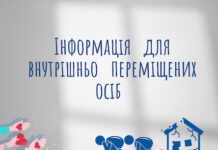 За новою постановою Уряду змінюється порядок надання допомоги ВПО
