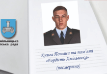 У Хмільнику внесуть до Книги Пошани та пам’яті Героя України Владислава Українця