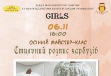 У Вінниці молодь запрошують на майстер-клас з розпису гарбузів