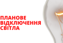 За якими адресами у Вінниці сьогодні виключатимуть світло