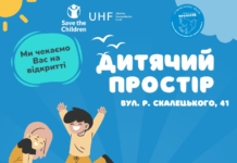 Творчі майстерні, розвиваючі заняття, кімната матері та дитини. У Вінниці відкриють Дитячий Простір