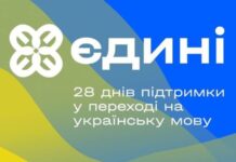 На Вінниччині усіх охочих запрошують на безкоштовний курс української мови «Єдині»