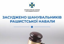 У Вінниці шанувальники рашистської навали отримали реальні терміни ув’язнення