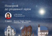 У Вінниці стартує екскурсія «Подорож до різдвяної зірки»