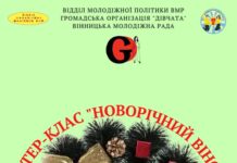 У Вінниці дітей ВПО влаштують майстер-клас зі створення різдвяного віночка