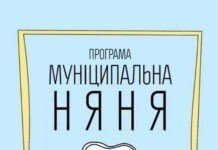 У Вінниці вдвічі збільшили розмір компенсації за програмою «Муніципальна няня»
