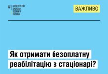 Як на Вінниччині отримати безкоштовну реабілітацію в стаціонарі