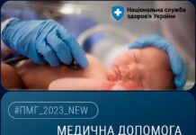 Яку медичну допомогу нададуть новонародженим вінничанам безкоштовно