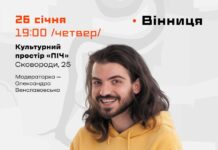 У Вінниці відбудеться літературний вечір з Сергієм Шкарабою