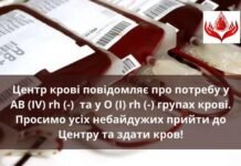 Вінницький обласний центр служби крові потребує донорів