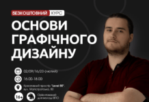 У Вінниці для молоді ВПО проведуть курс «Основи графічного дизайну»
