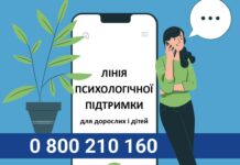 Дорослі і малі вінничани можуть звернутись на «гарячу лінію» психологічної підтримки